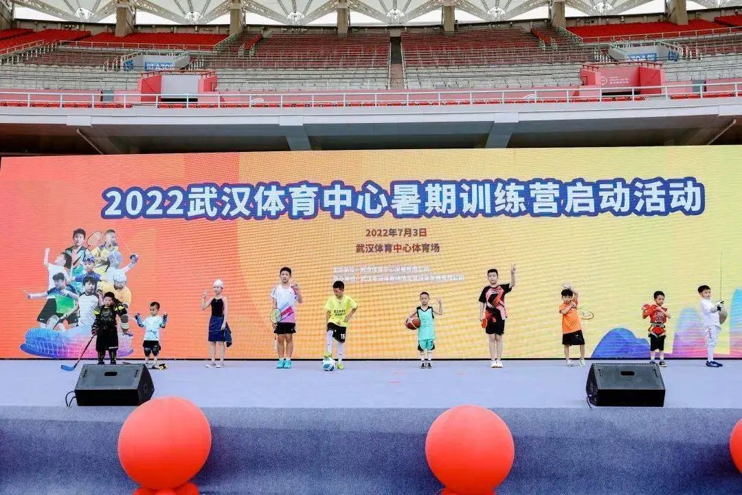 “奔跑吧，少年”|2022武漢體育中心暑期訓(xùn)練營啟動