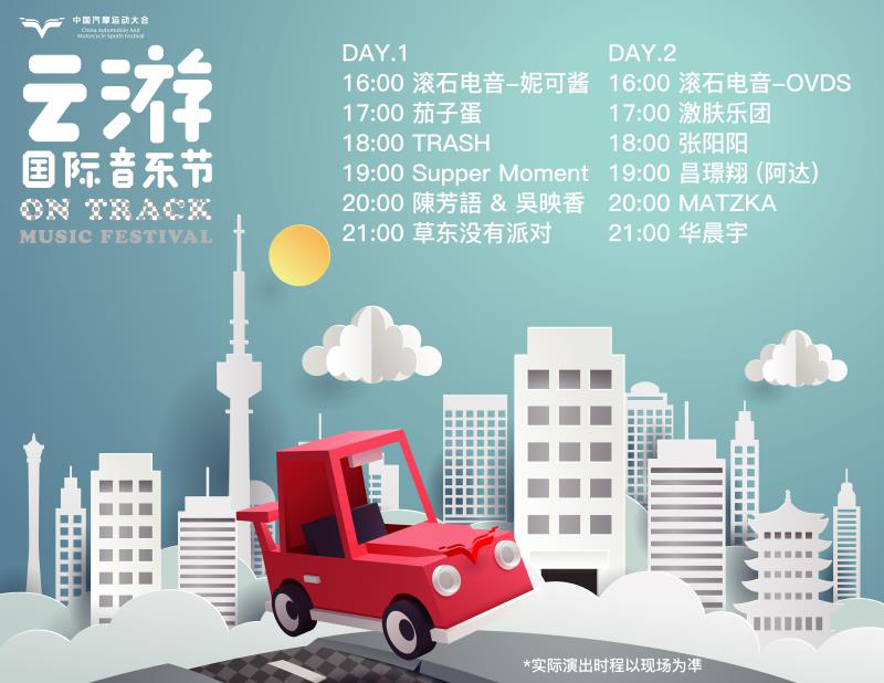 看頂級車手賽車、聽華晨宇唱歌、玩轉(zhuǎn)汽摩現(xiàn)場… 2018汽摩大會最強攻略出爐啦！(圖2)